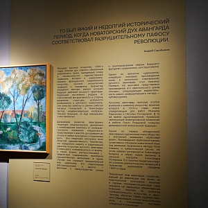 В Екатеринбурге открылась выставка «Поколения новаторов. Русское искусство ХХ-ХХI вв»