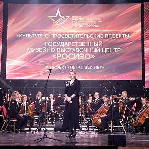 РОСИЗО награжден премией Министерства обороны РФ в области культуры и искусства
